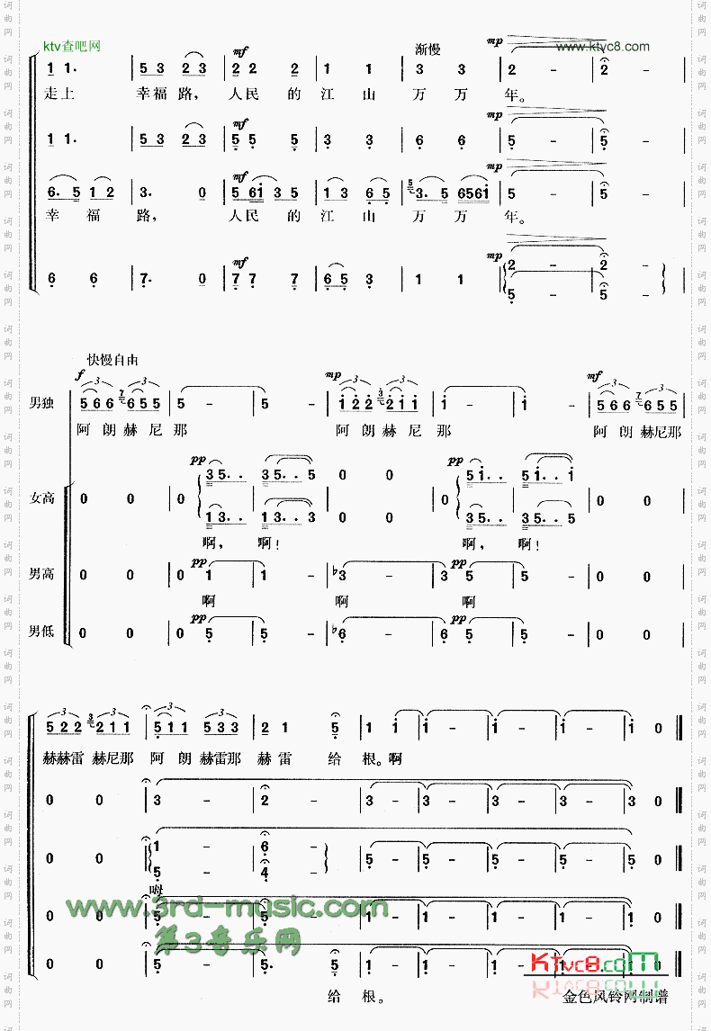 乌苏里船歌[合唱曲谱]