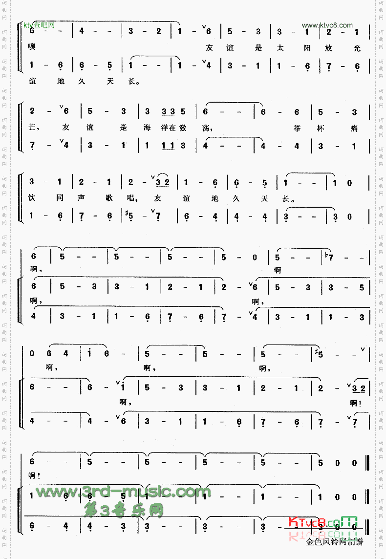 友谊地久天长《魂断蓝桥》插曲、苏格兰民歌[合唱曲谱]