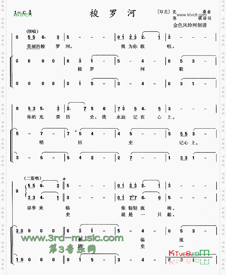 梭罗河[合唱曲谱]