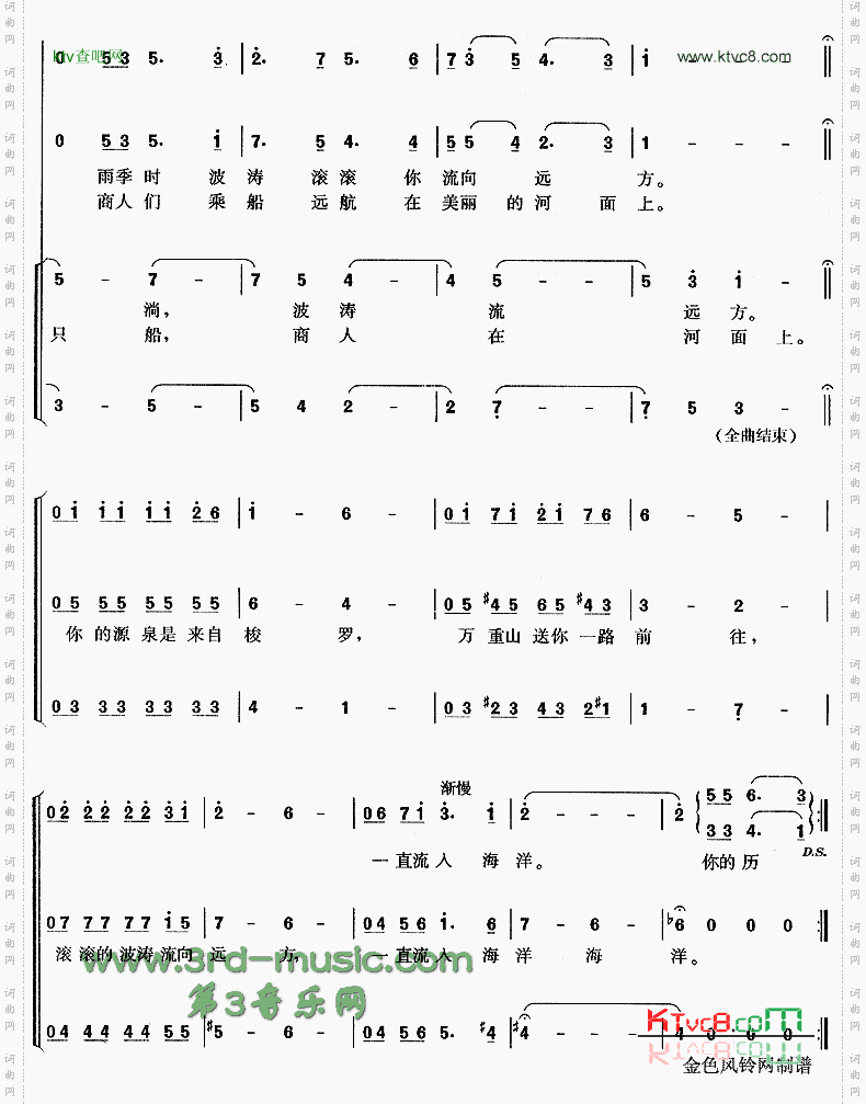 梭罗河[合唱曲谱]