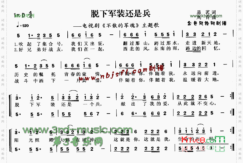 脱下军装还是兵《不散的军魂》主题歌[合唱曲谱]