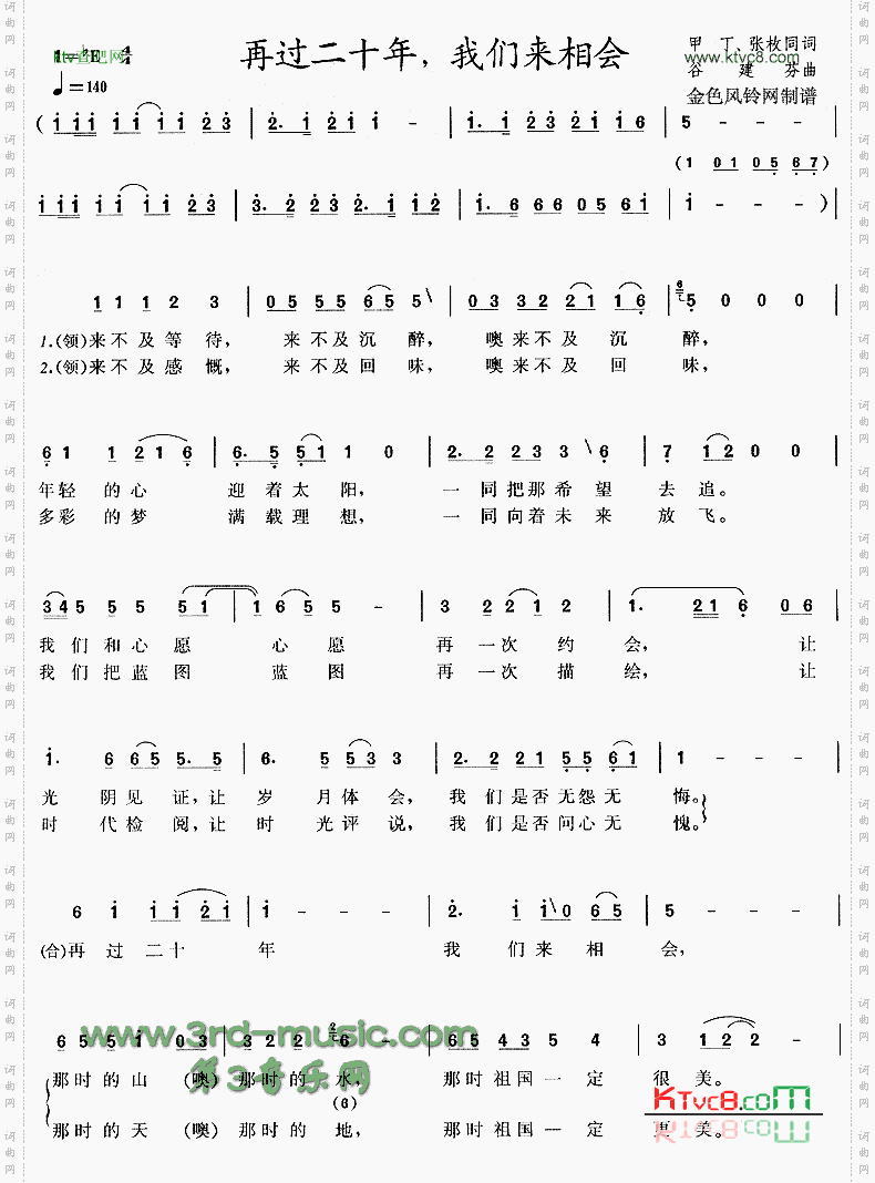 再过二十年我们来相会[合唱曲谱]