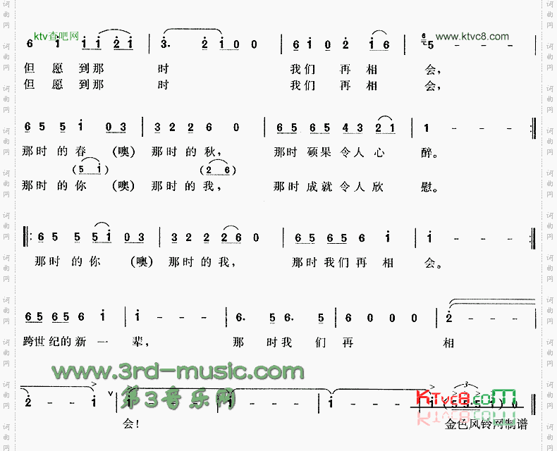 再过二十年我们来相会[合唱曲谱]