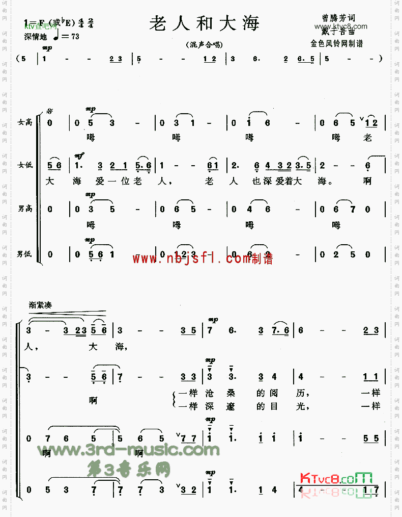 老人和大海[合唱曲谱]