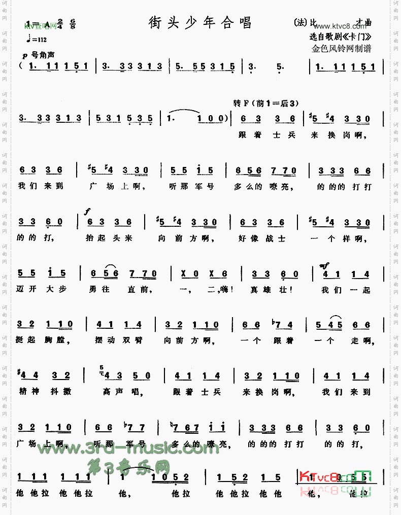 街头少年合唱《卡门》选曲[合唱曲谱]
