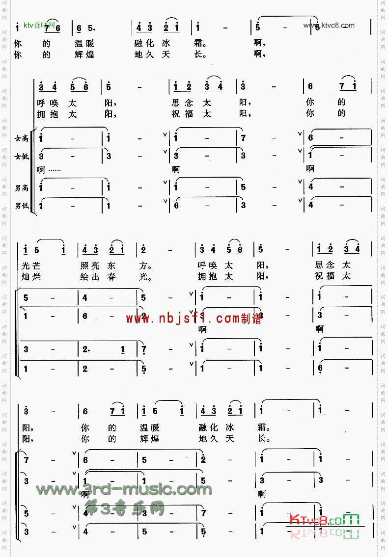 太阳之歌[合唱曲谱]