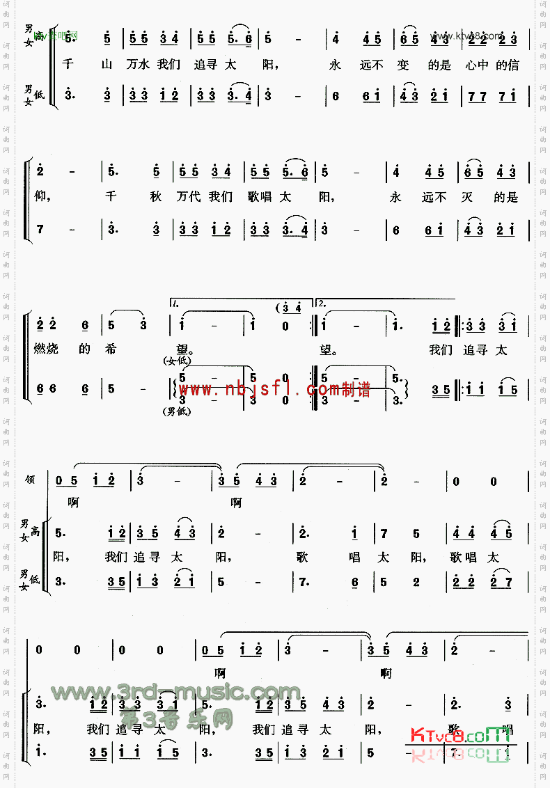 太阳之歌[合唱曲谱]