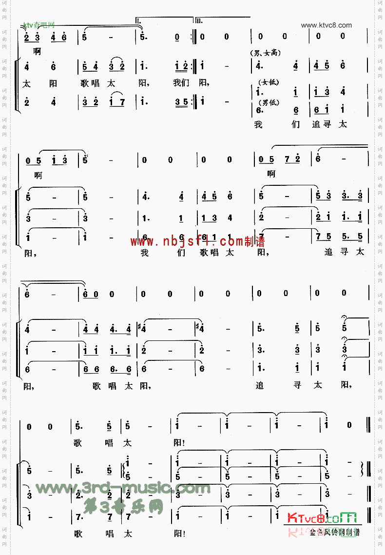 太阳之歌[合唱曲谱]
