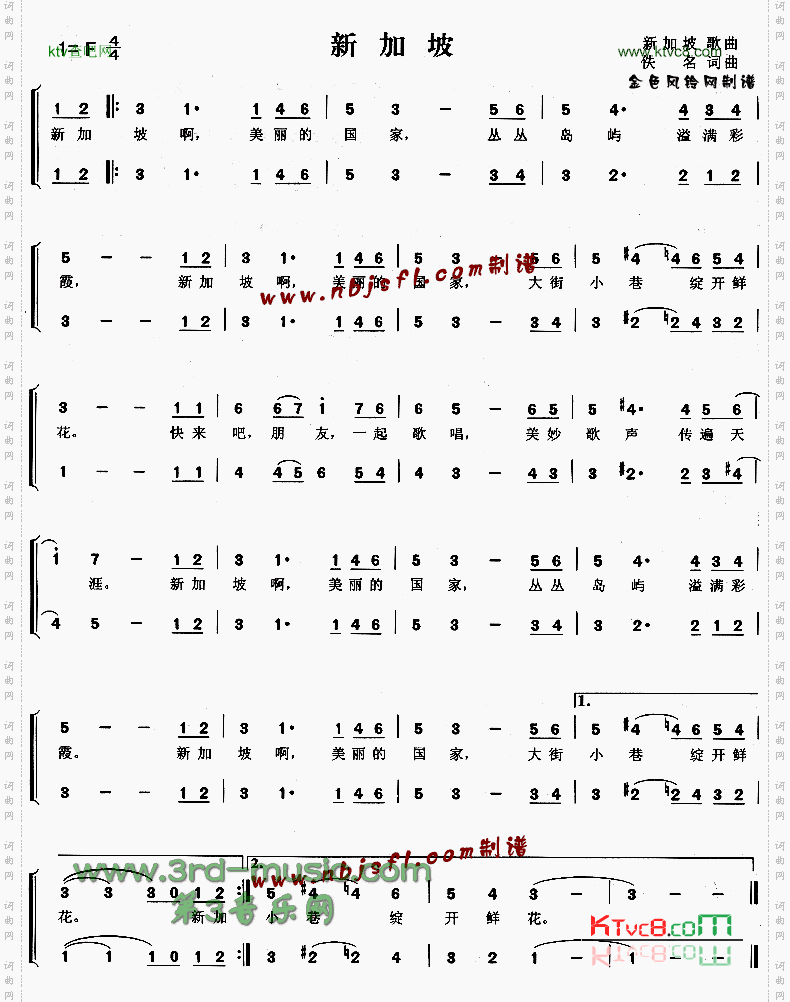 新加坡[合唱曲谱]