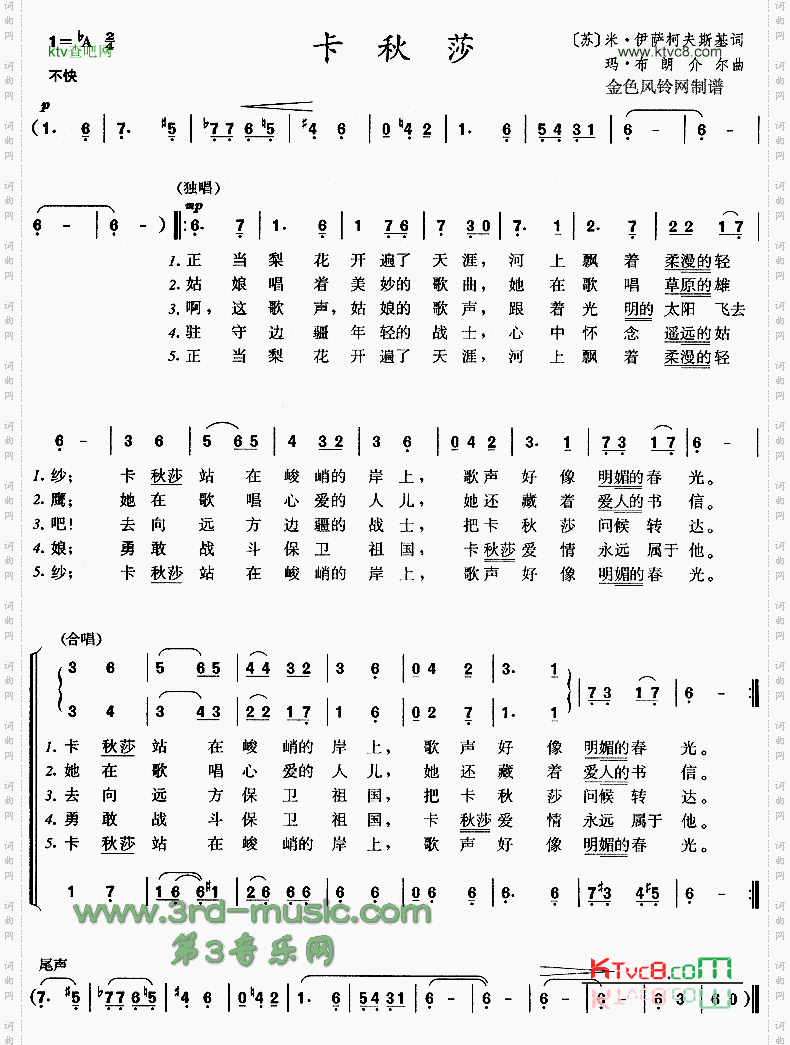 卡秋莎[合唱曲谱]