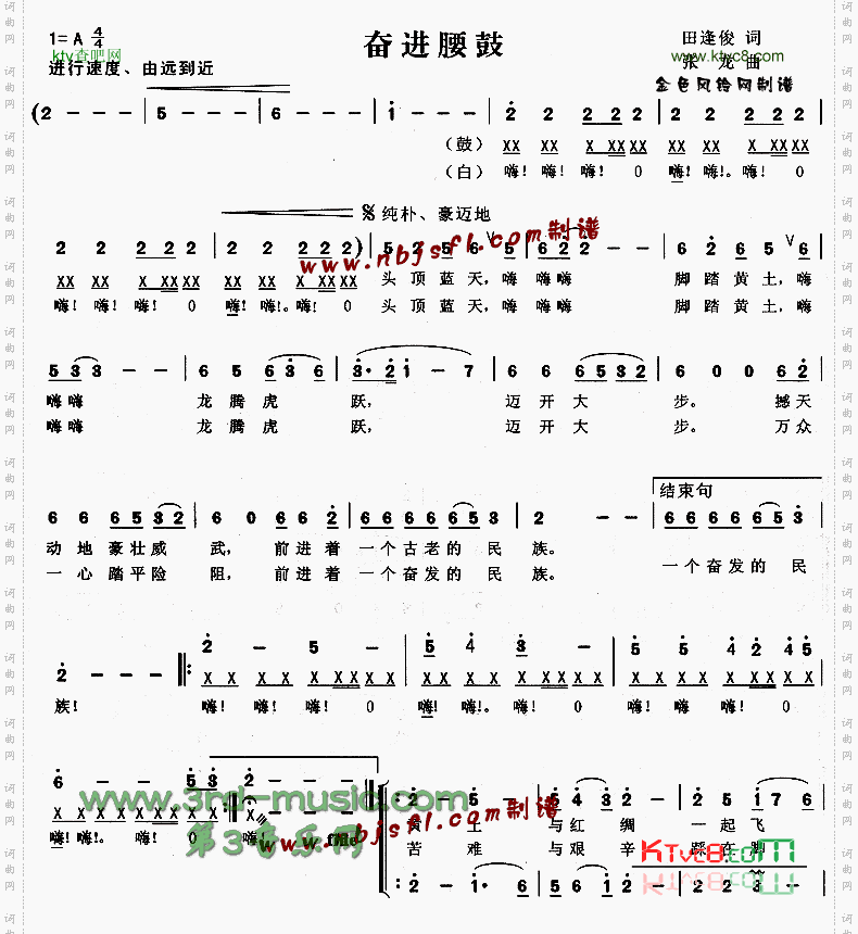 奋进腰鼓[合唱曲谱]