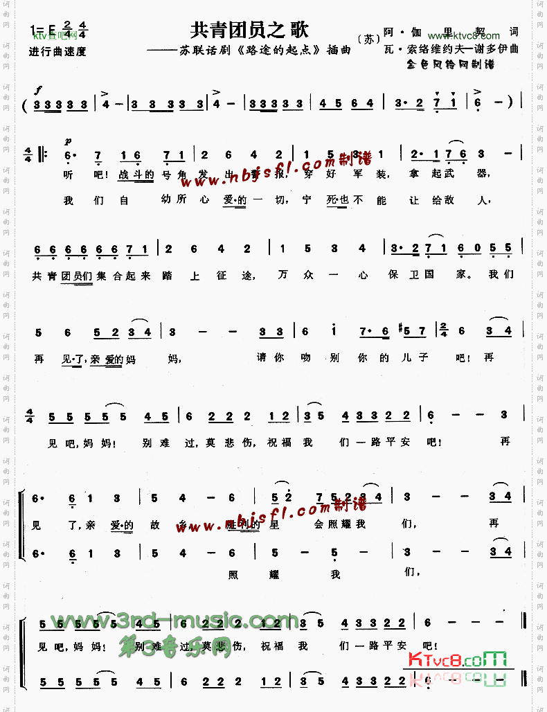 共青团员之歌《路途的起点》插曲[合唱曲谱]