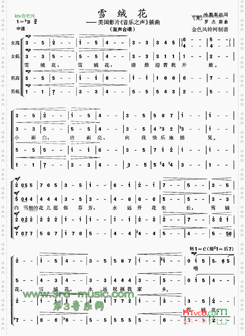 雪绒花《音乐之声》插曲[合唱曲谱]
