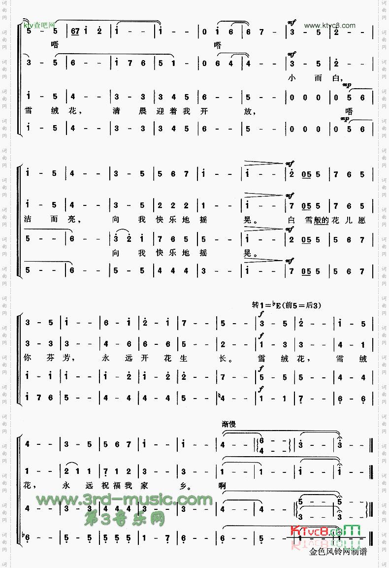 雪绒花《音乐之声》插曲[合唱曲谱]