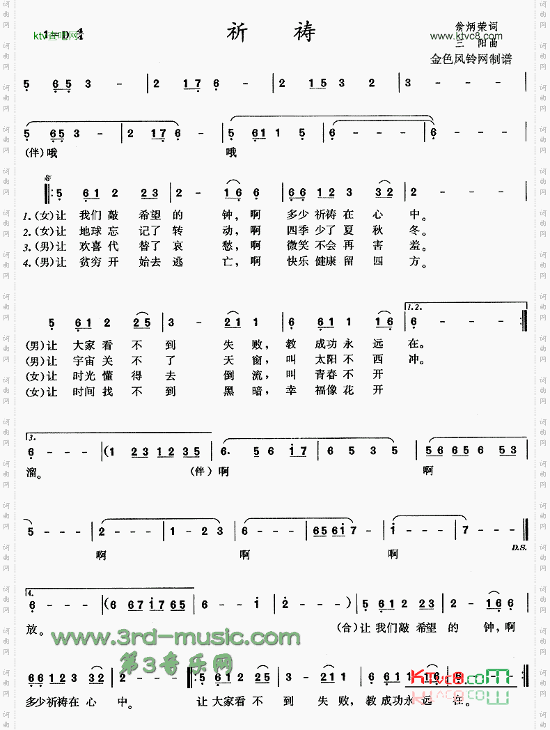 祈祷[合唱曲谱]