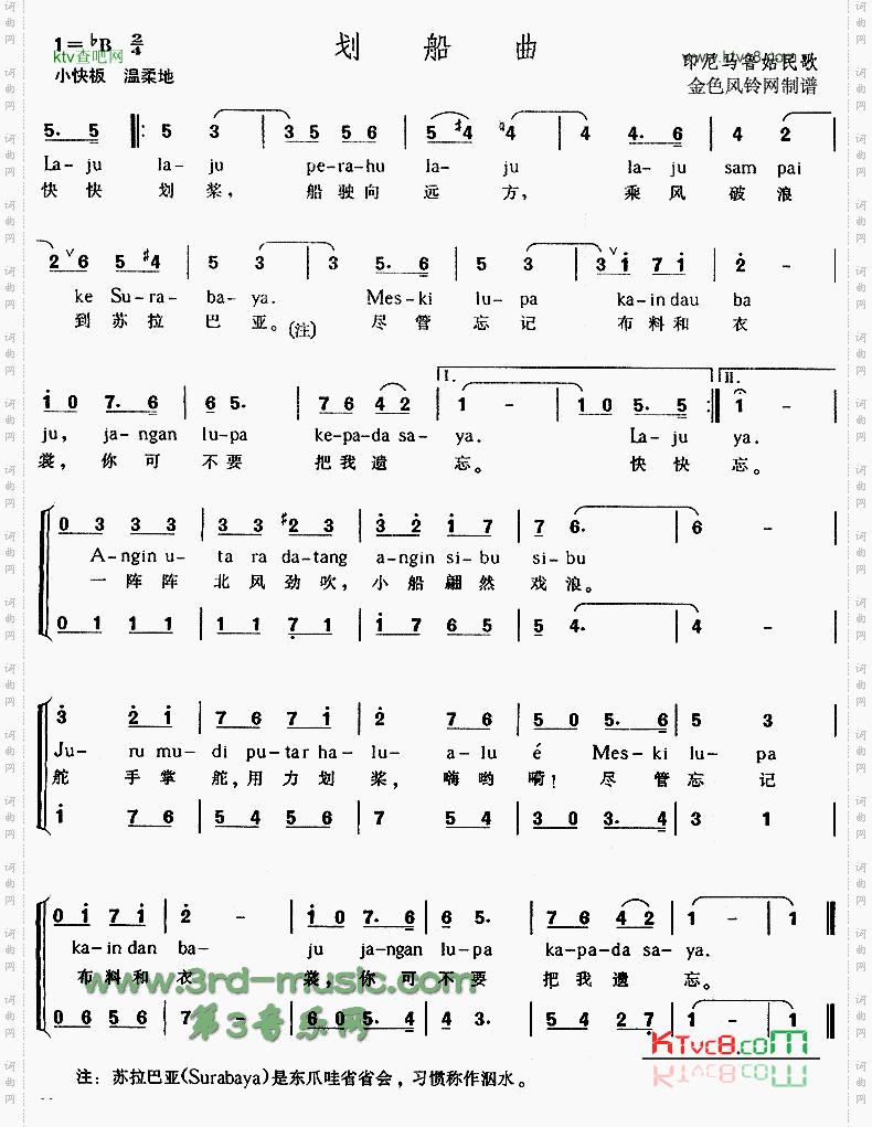 划船曲印尼马鲁姑民歌[合唱曲谱]