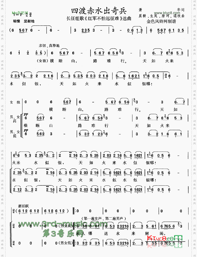 四渡赤水出奇兵(长征组歌《红军不怕远征难》选曲)[合唱曲谱]
