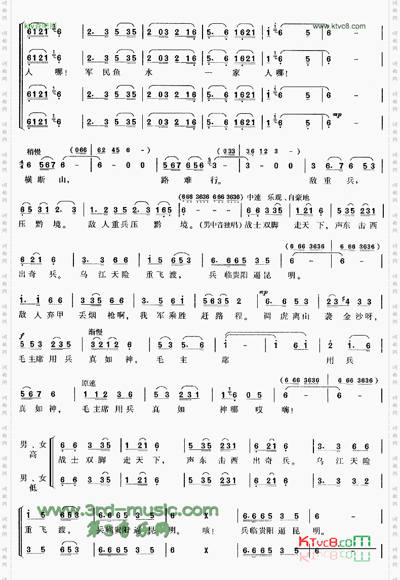 四渡赤水出奇兵(长征组歌《红军不怕远征难》选曲)[合唱曲谱]