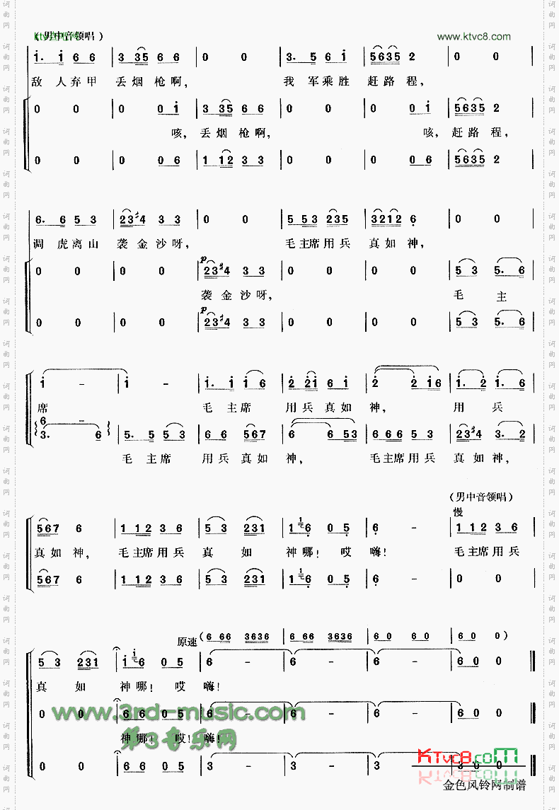 四渡赤水出奇兵(长征组歌《红军不怕远征难》选曲)[合唱曲谱]
