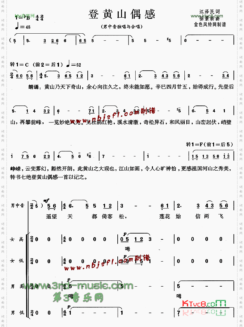登黄山偶感[合唱曲谱]