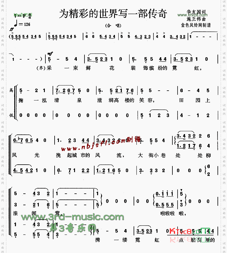 为精彩的世界写一部传奇[合唱曲谱]