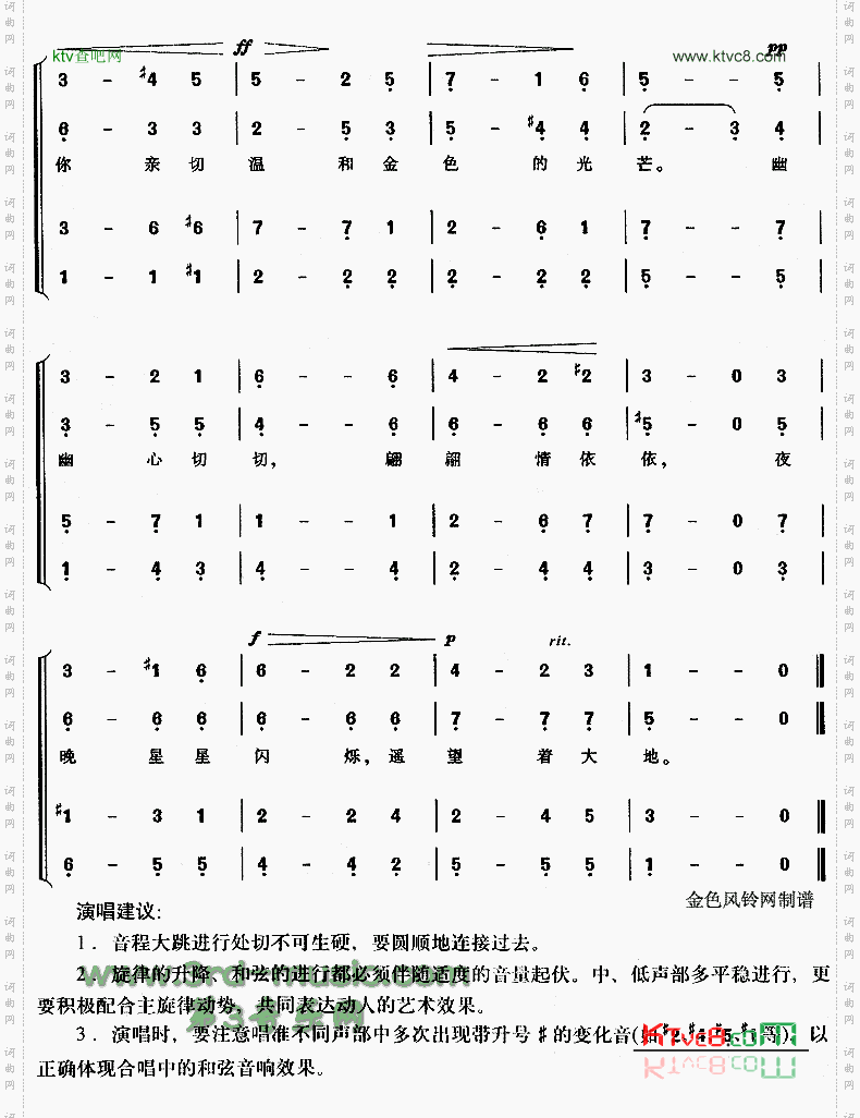 夜晚的星[合唱曲谱]