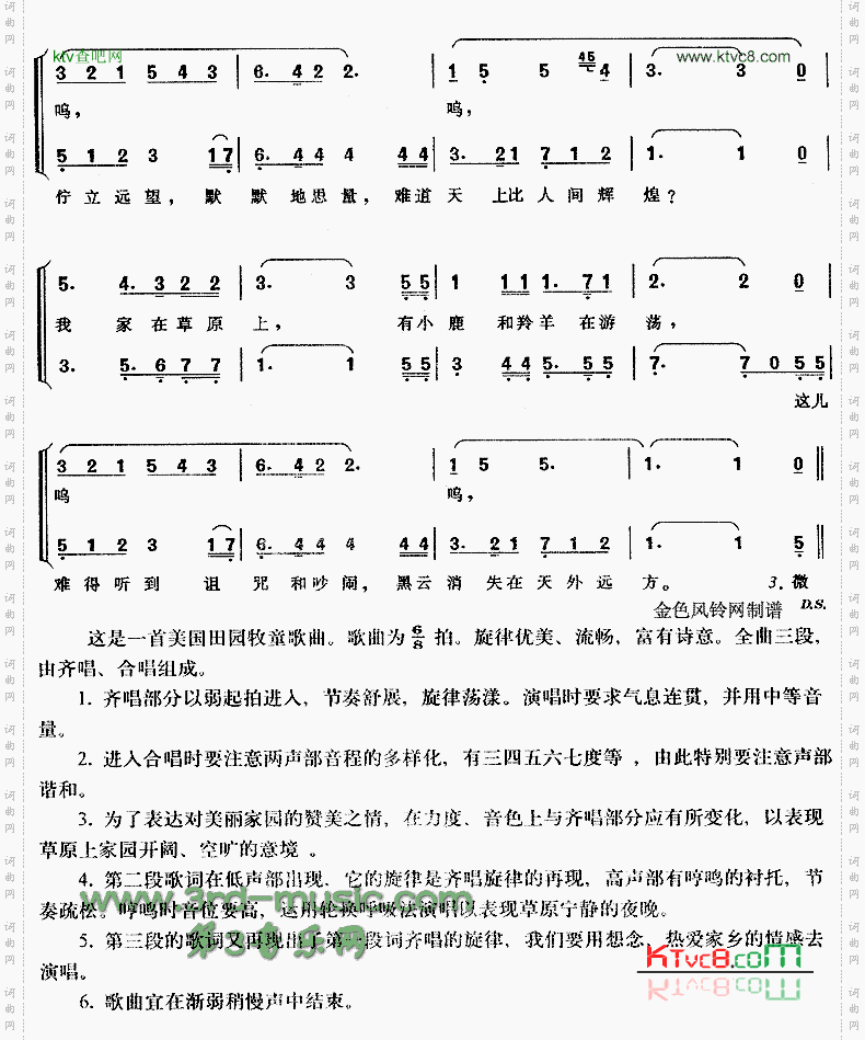 草原上的家园美国牧童歌[合唱曲谱]