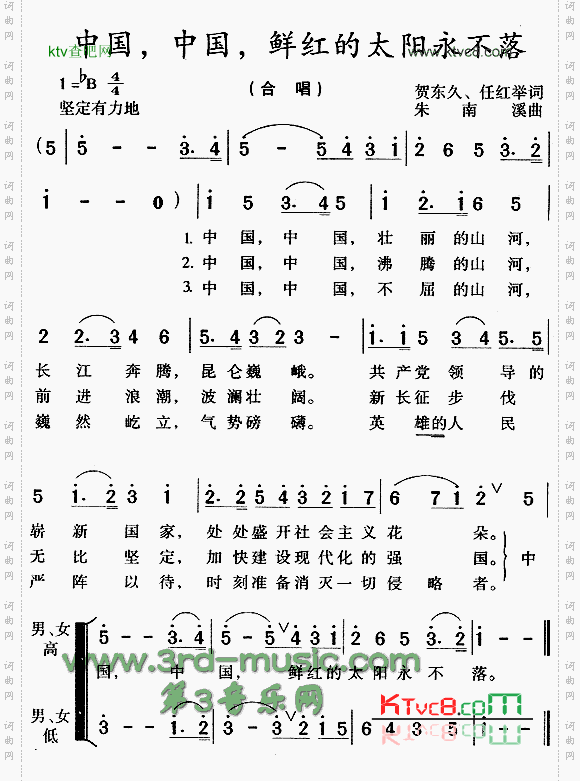 中国中国鲜红的太阳永不落[合唱曲谱]