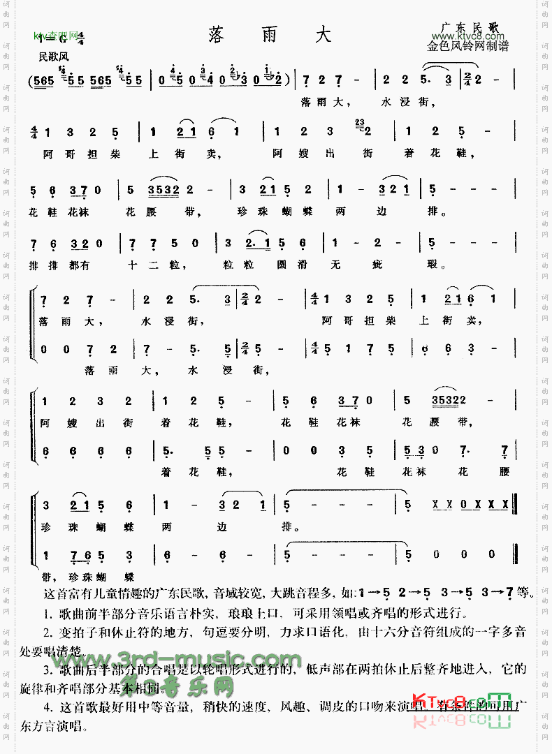 落雨大广东民歌、儿童歌[合唱曲谱]
