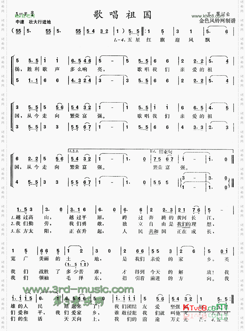 歌唱祖国[合唱曲谱]