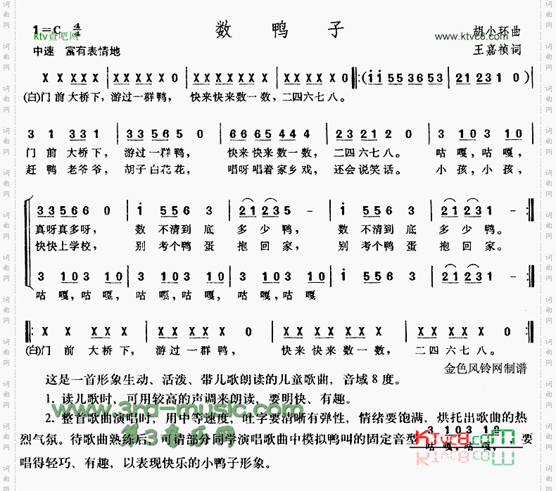数鸭子(儿童歌)[合唱曲谱]