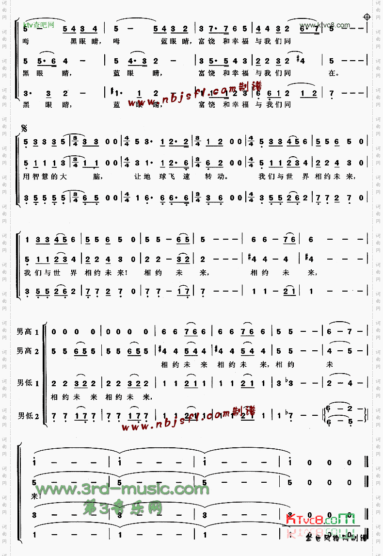 相约未来[合唱曲谱]