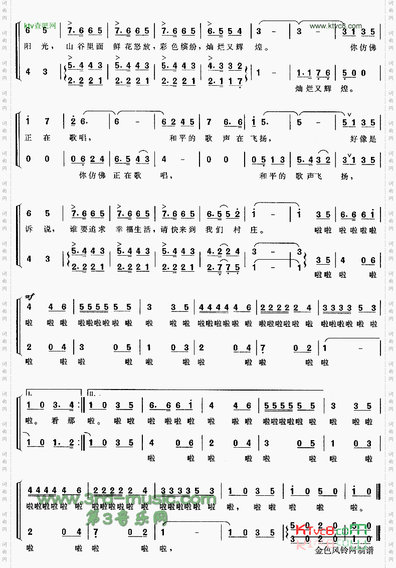 美丽的村庄意大利民歌[合唱曲谱]