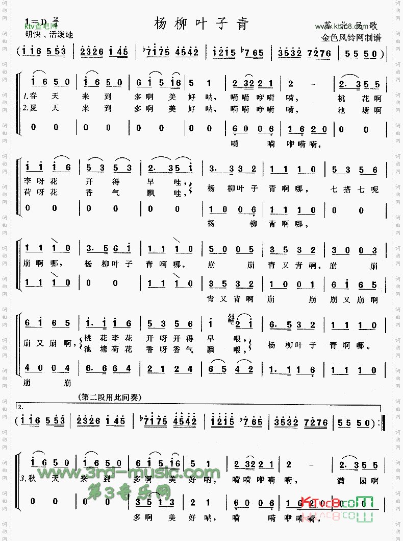 杨柳叶子青苏北民歌[合唱曲谱]