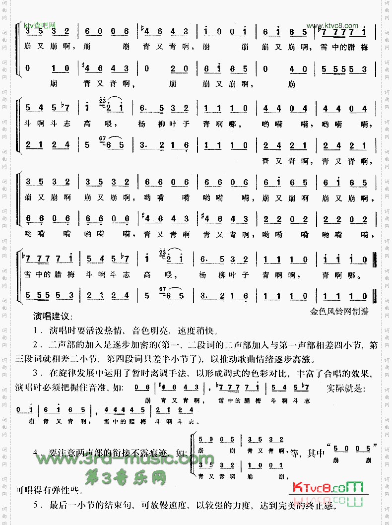 杨柳叶子青苏北民歌[合唱曲谱]