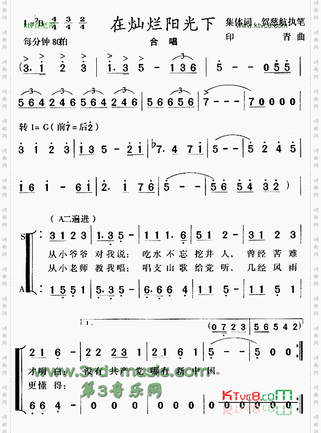 在灿烂阳光下[合唱曲谱]