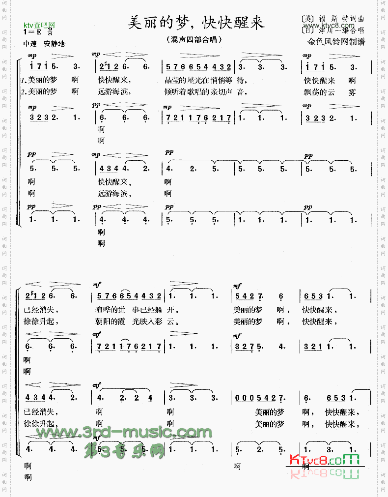 美丽的梦快快醒来_【合唱曲谱】