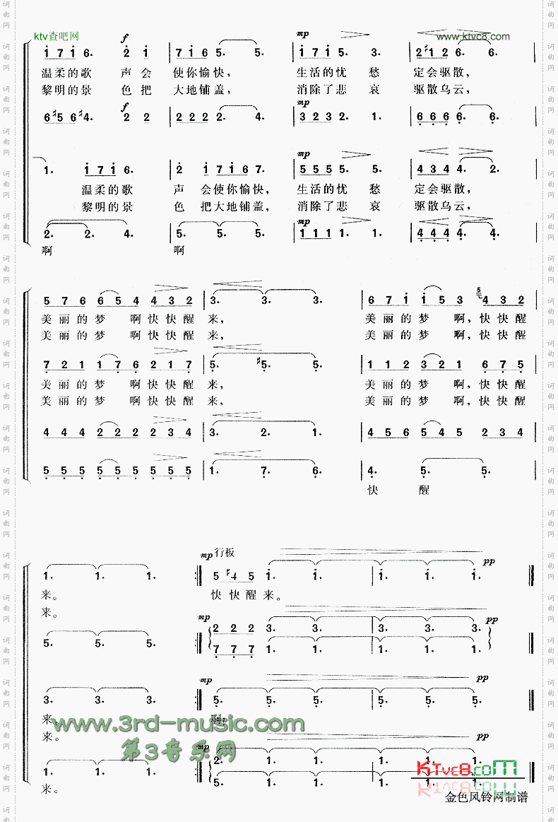美丽的梦快快醒来_【合唱曲谱】