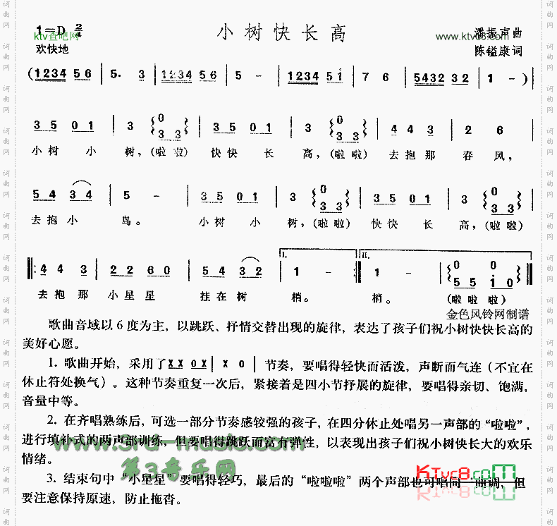 小树快长高儿童歌[合唱曲谱]