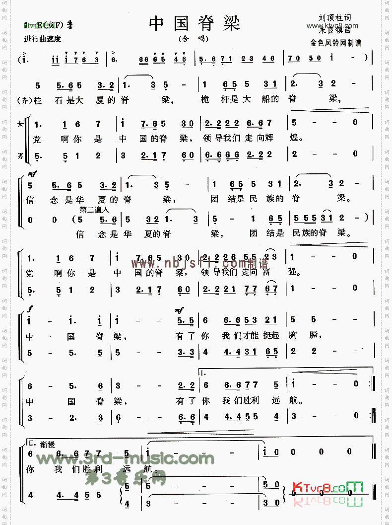 中国脊梁【合唱曲谱】