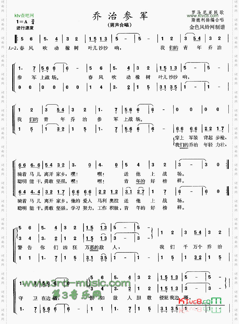 乔治参军罗马尼亚民歌[合唱曲谱]