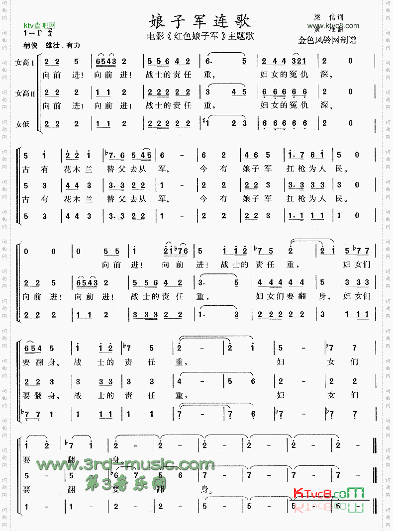 娘子军连歌《红色娘子军》主题歌[合唱曲谱]