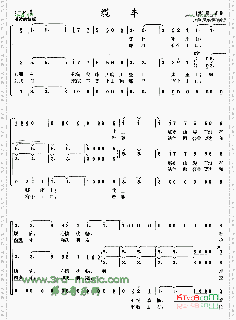 缆车[合唱曲谱]