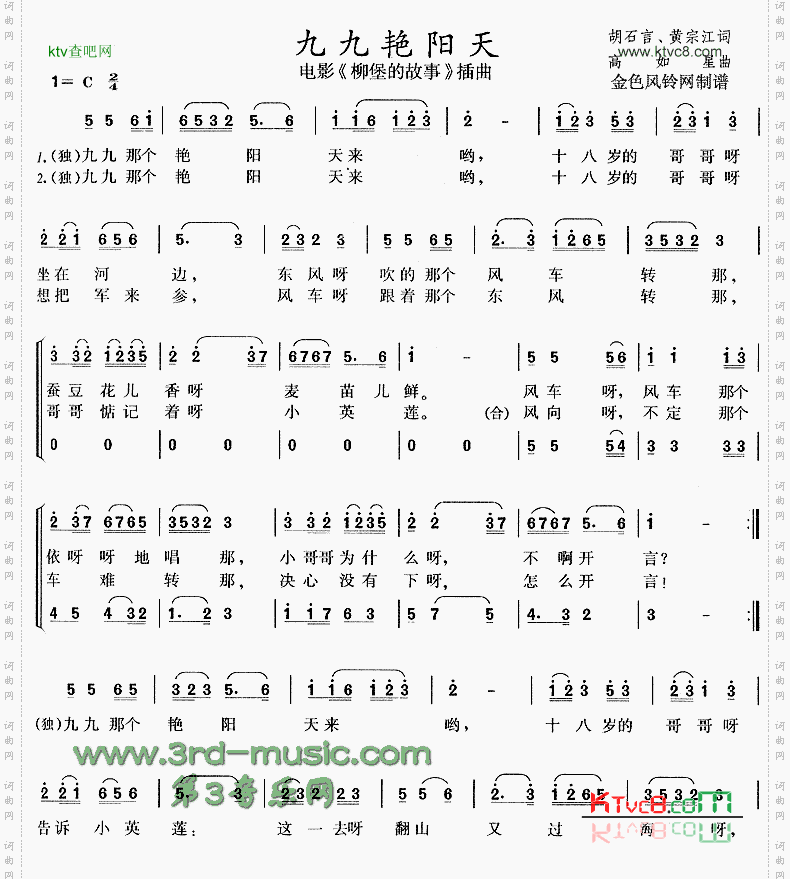 九九艳阳天《柳堡的故事》插曲[合唱曲谱]