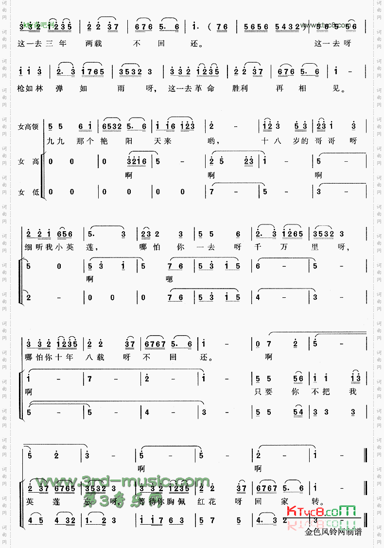 九九艳阳天《柳堡的故事》插曲[合唱曲谱]