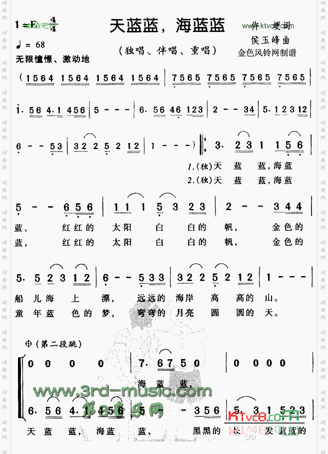 天蓝蓝海蓝蓝[合唱曲谱]