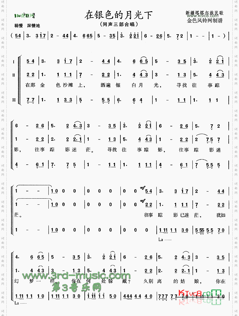 在银色的月光下(塔塔尔族民歌)[合唱曲谱]