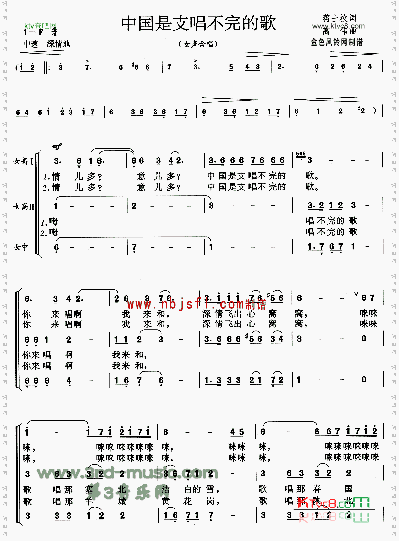 中国是支唱不完的歌[合唱曲谱]