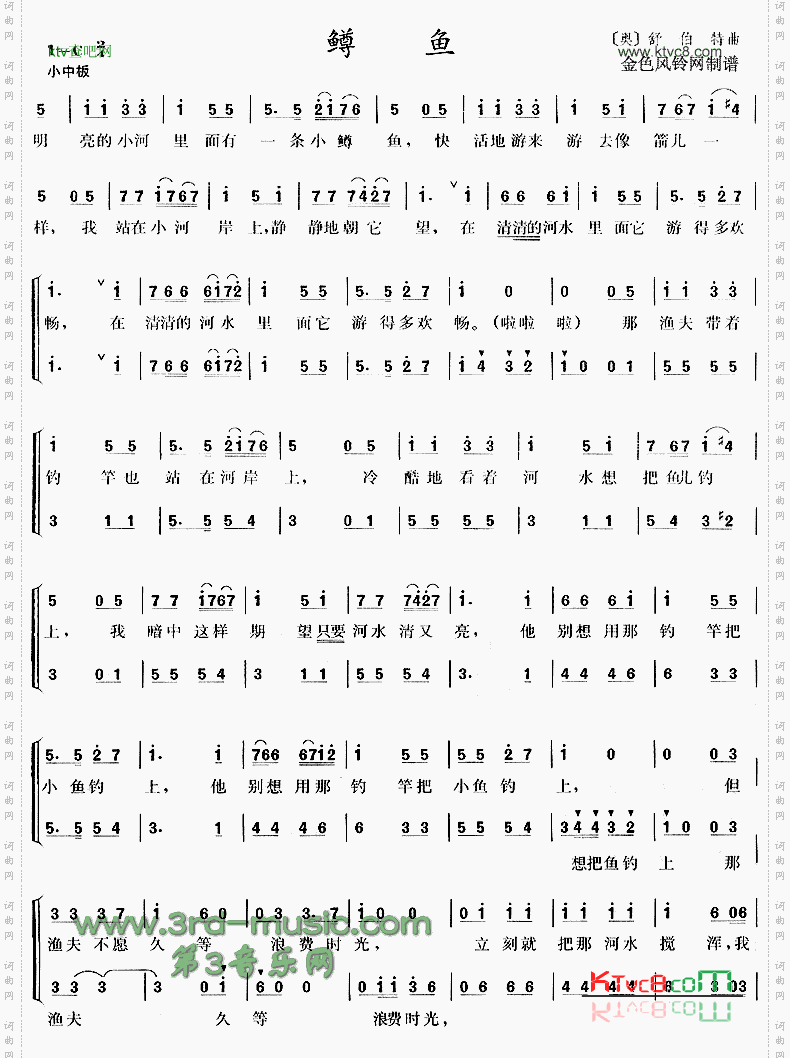 鳟鱼[合唱曲谱]
