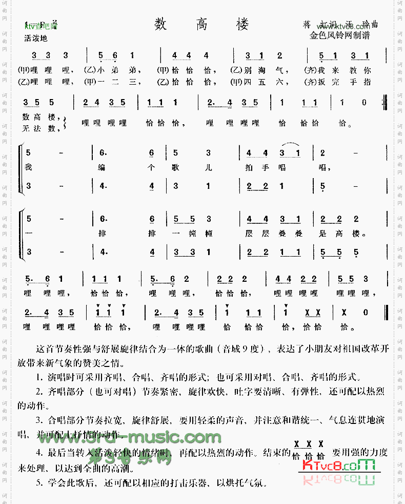 数高楼儿童歌[合唱曲谱]